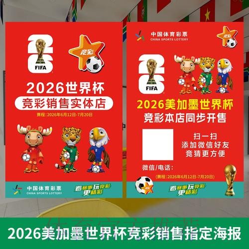 2026世界杯下注投注安全注意事项