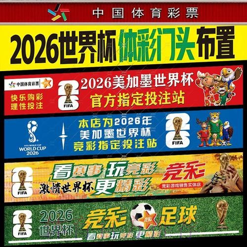 2026世界杯下注技巧详解攻略 2026世界杯下注技巧详解攻略