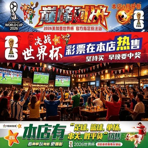 2026世界杯下注技巧详解攻略 2026世界杯下注技巧详解攻略